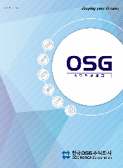 OSG 종합 카탈로그
