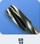 탭스
