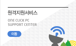 원격지원서비스 One click pc support center 이동