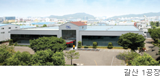갈산 1공장